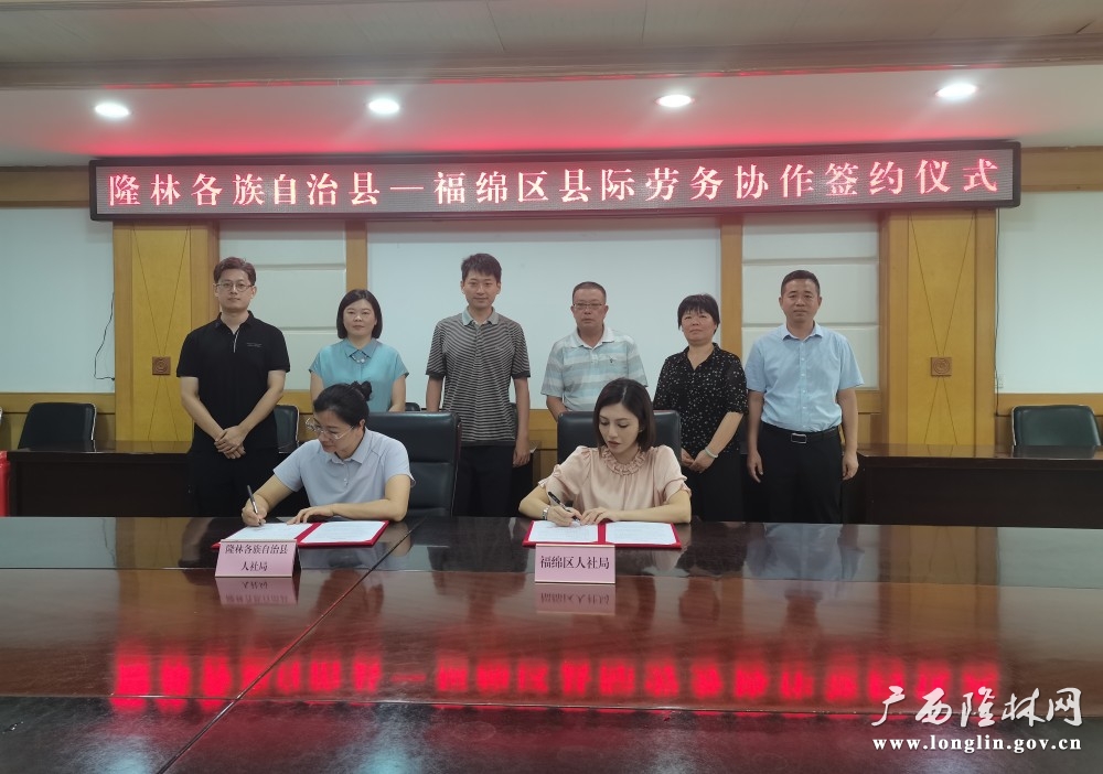 隆林各族自治县——玉林市福绵区县际劳务协作签约仪式现场 (1)