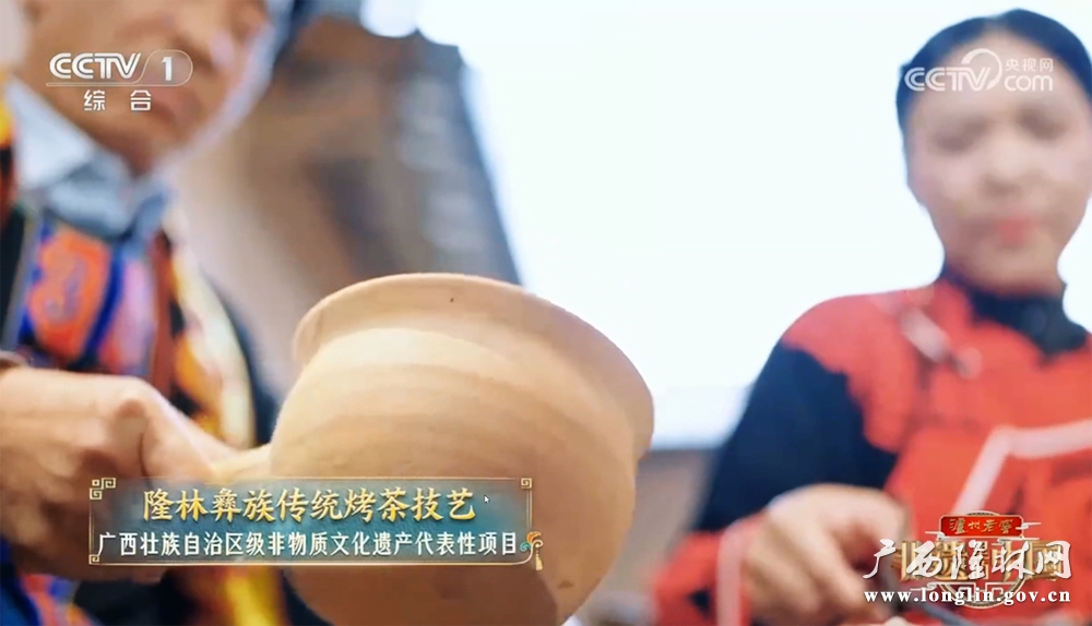 隆林彝族传统烤茶技艺展示画面1