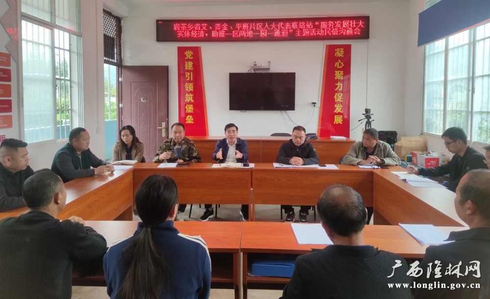 图为民情沟通会会议现场