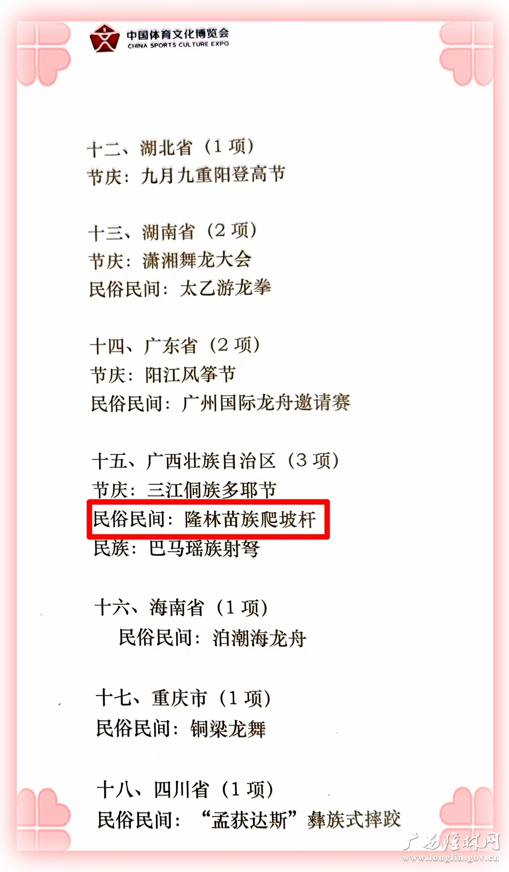 隆林苗族爬坡杆入选 (2)