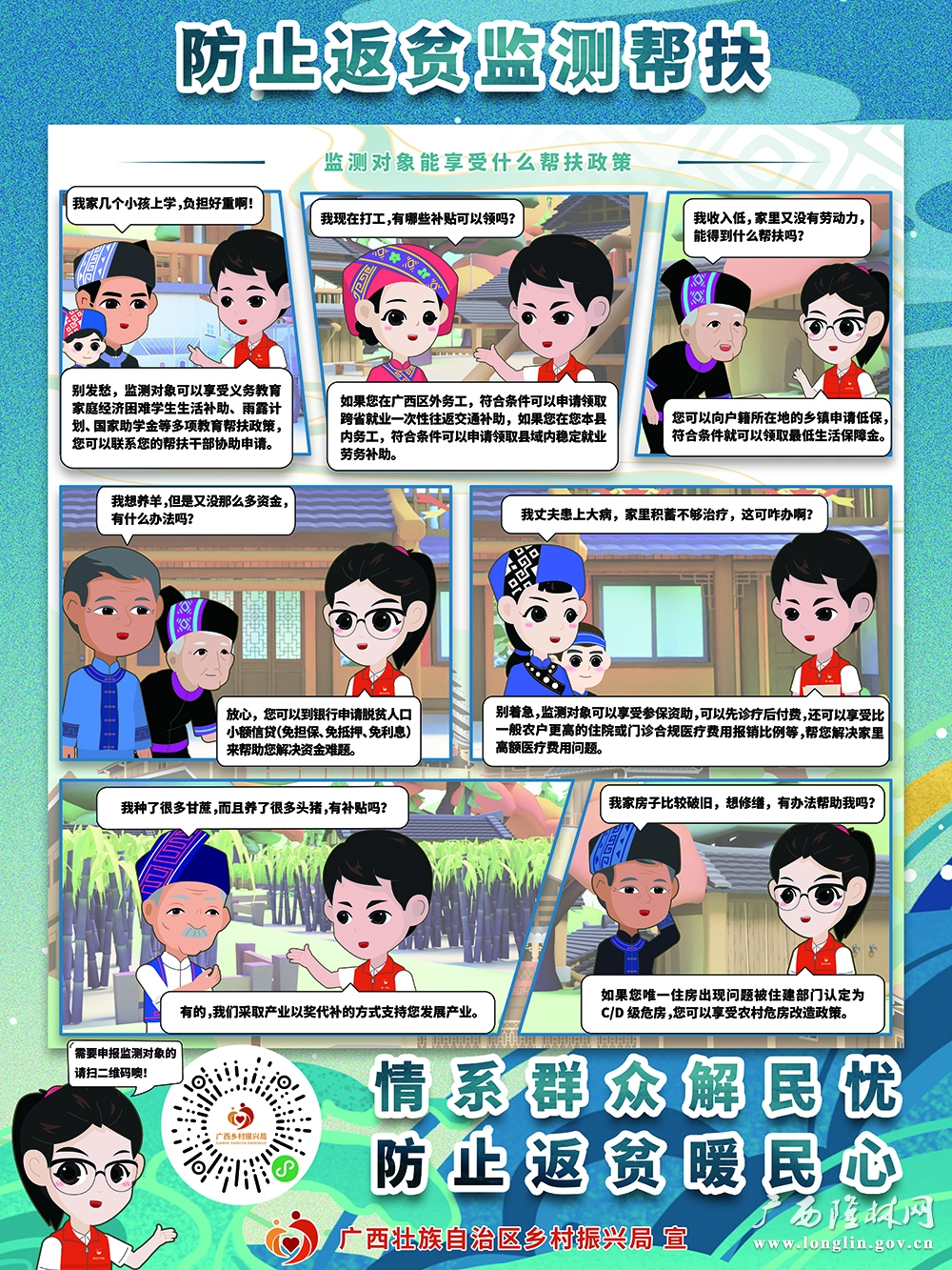 政策宣传海报2-1
