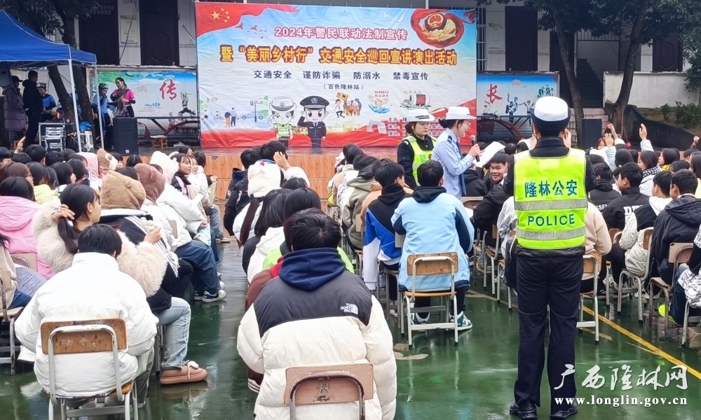 隆或镇警民联动法制宣传进校园活动现场
