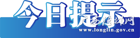 提示