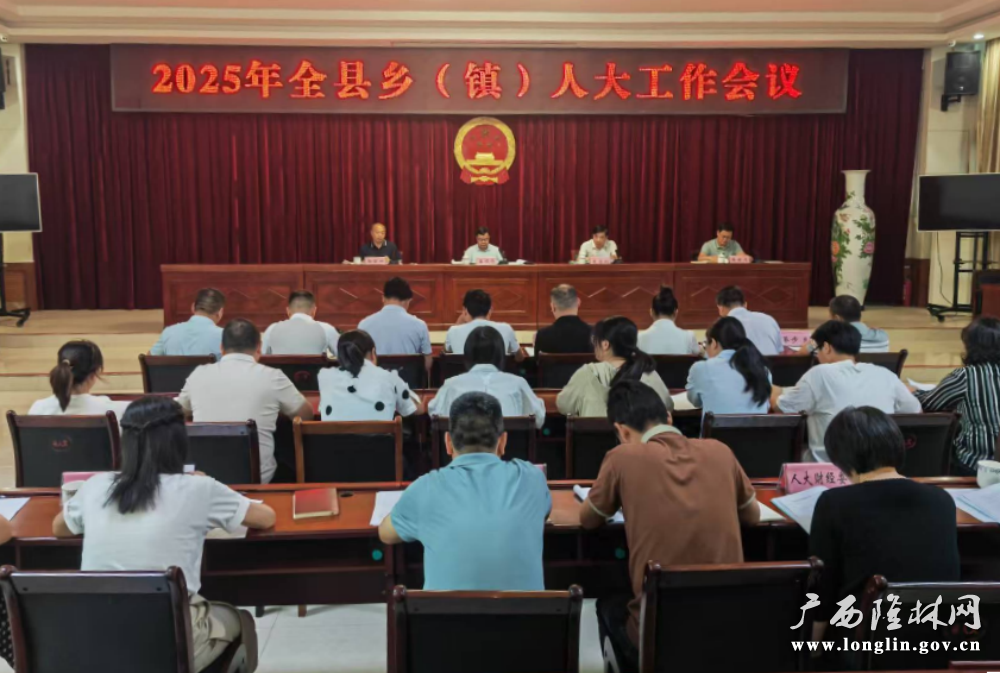 图为会议现场