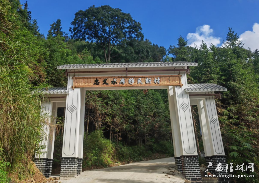 图片2-新建设的忠义水库移民新村大门