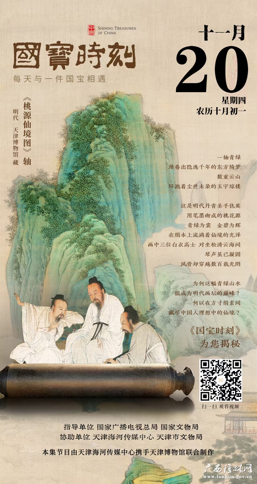 第20集-播出版 推页 竖1