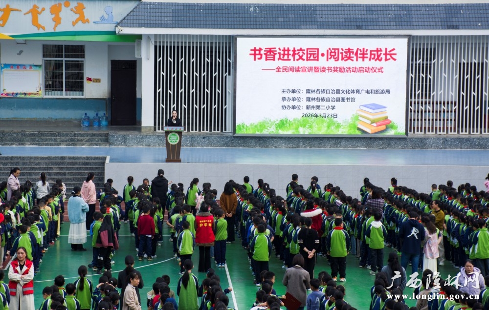 隆林各族自治县图书馆馆长在新州第二小学宣讲