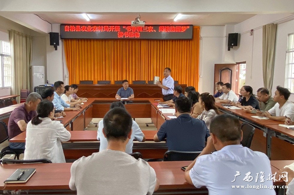 自治县农业农村局开展“书香润三农、阅读助圆梦”读书活动现场