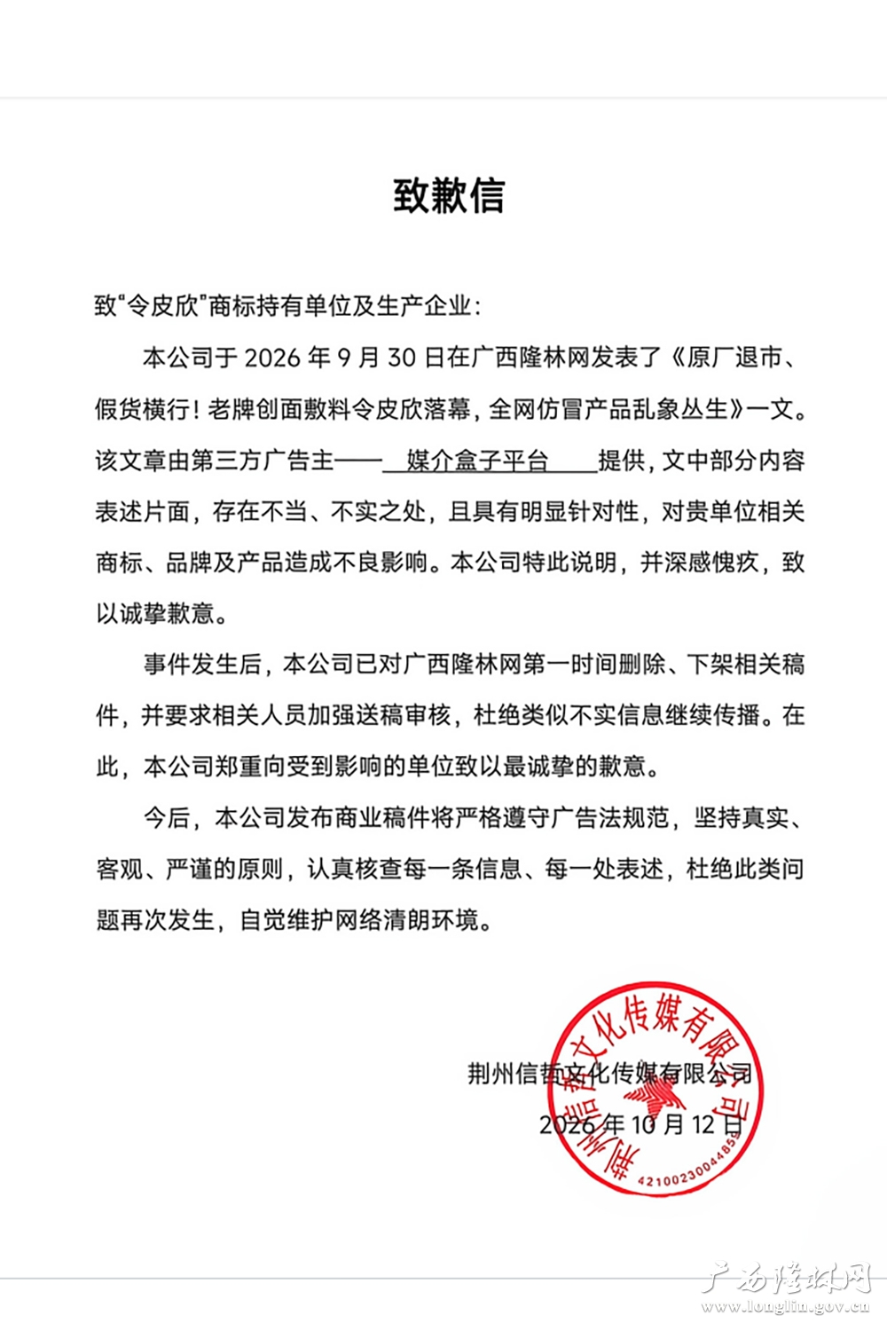 致歉信12